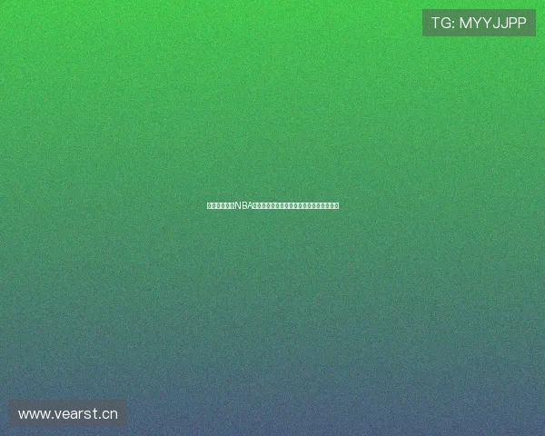 免费在线观看NBA赛事直播回放高清无广告让你畅享篮球盛宴